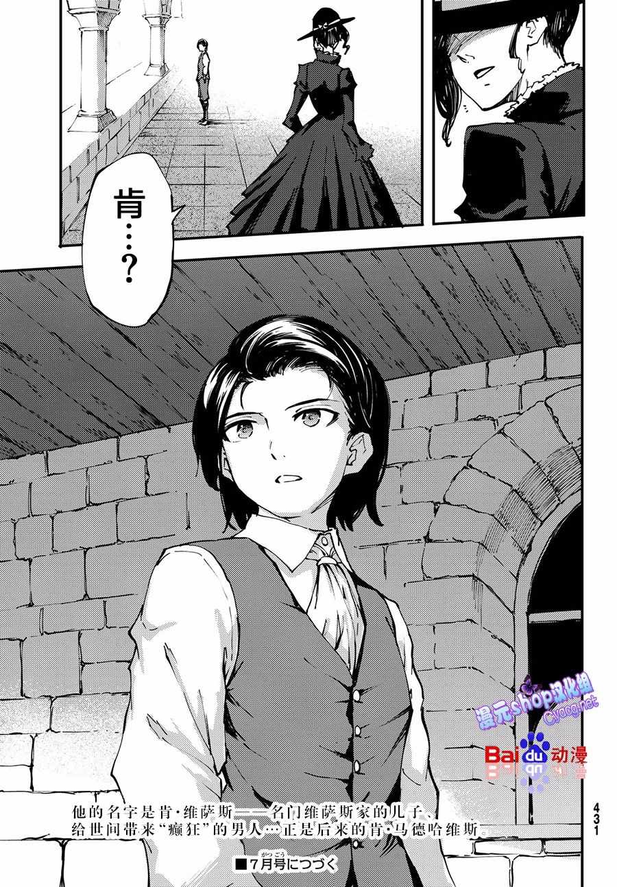 《致曾为神之众兽》漫画最新章节第40话 下免费下拉式在线观看章节第【23】张图片