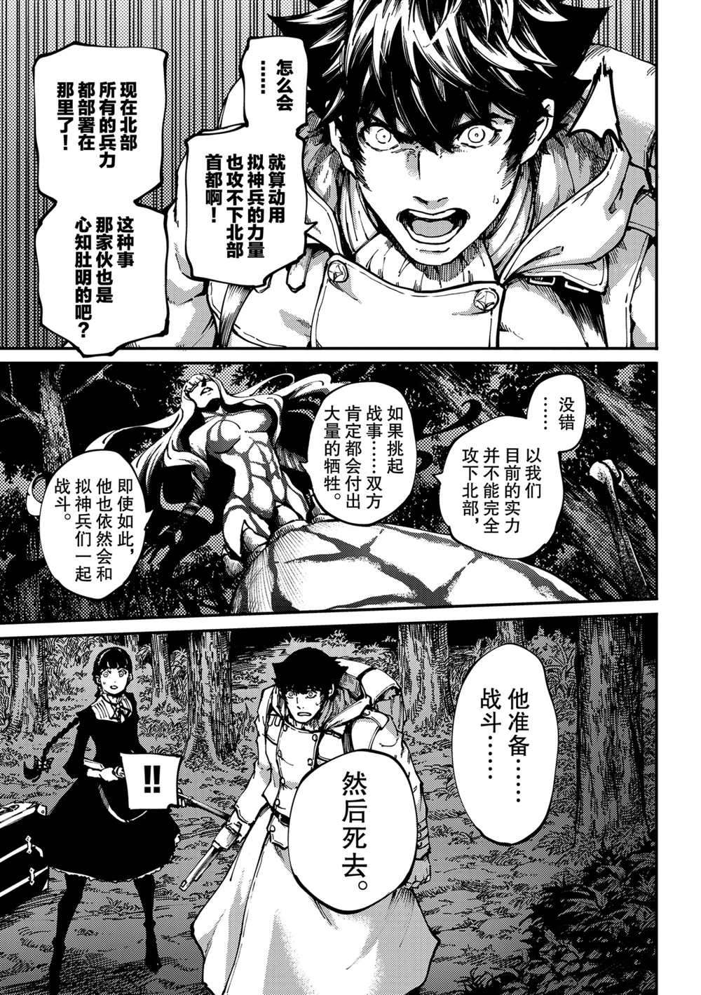 《致曾为神之众兽》漫画最新章节第54话 试看版免费下拉式在线观看章节第【7】张图片