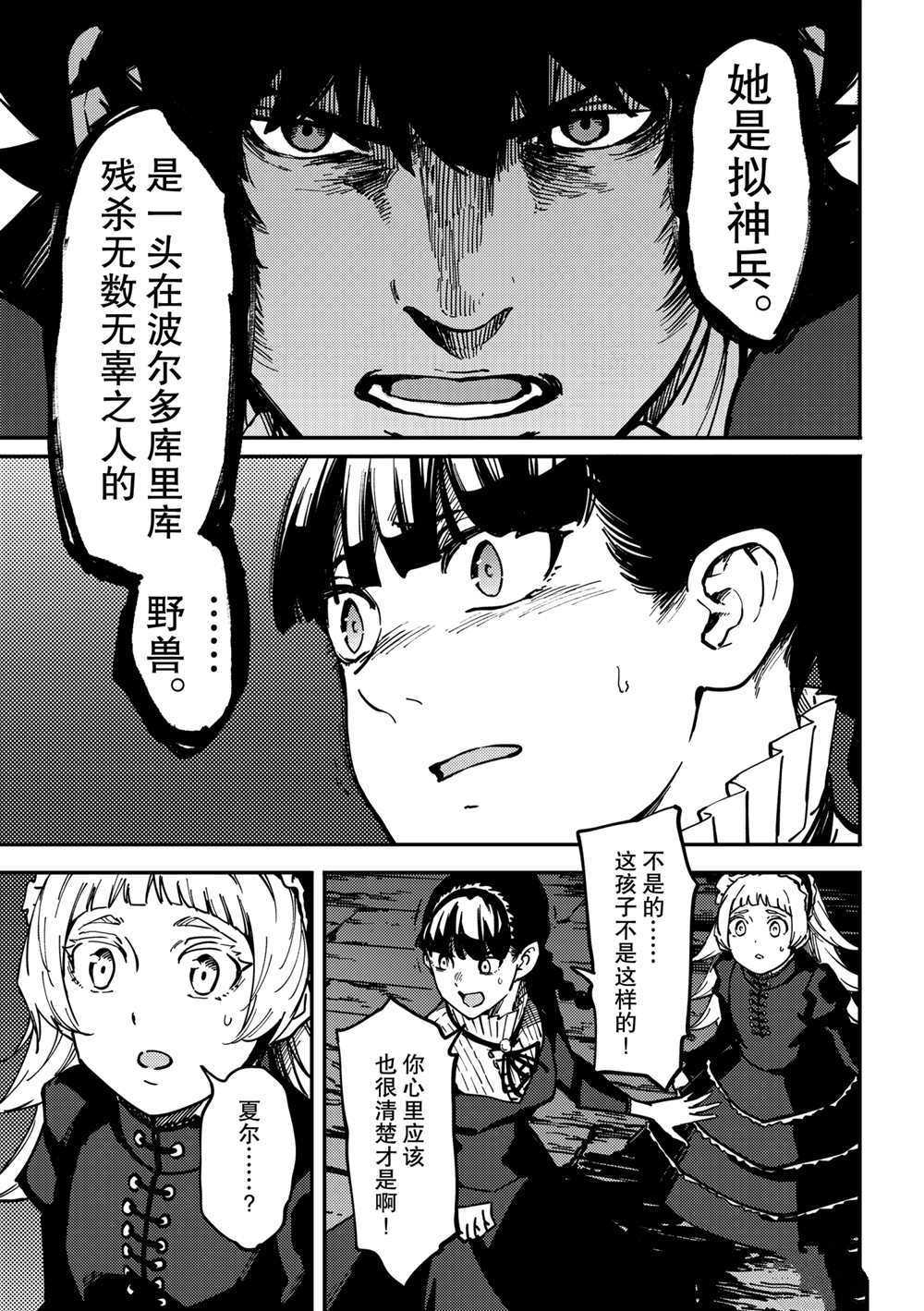 《致曾为神之众兽》漫画最新章节第70话 试看版免费下拉式在线观看章节第【19】张图片