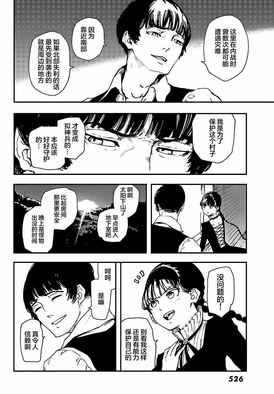 《致曾为神之众兽》漫画最新章节第32话免费下拉式在线观看章节第【20】张图片