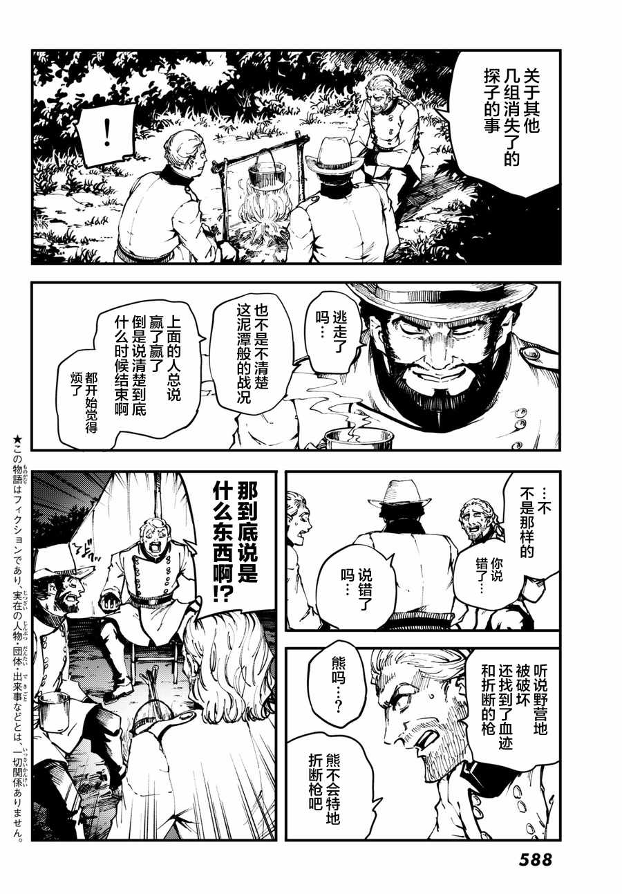 《致曾为神之众兽》漫画最新章节第47话免费下拉式在线观看章节第【2】张图片