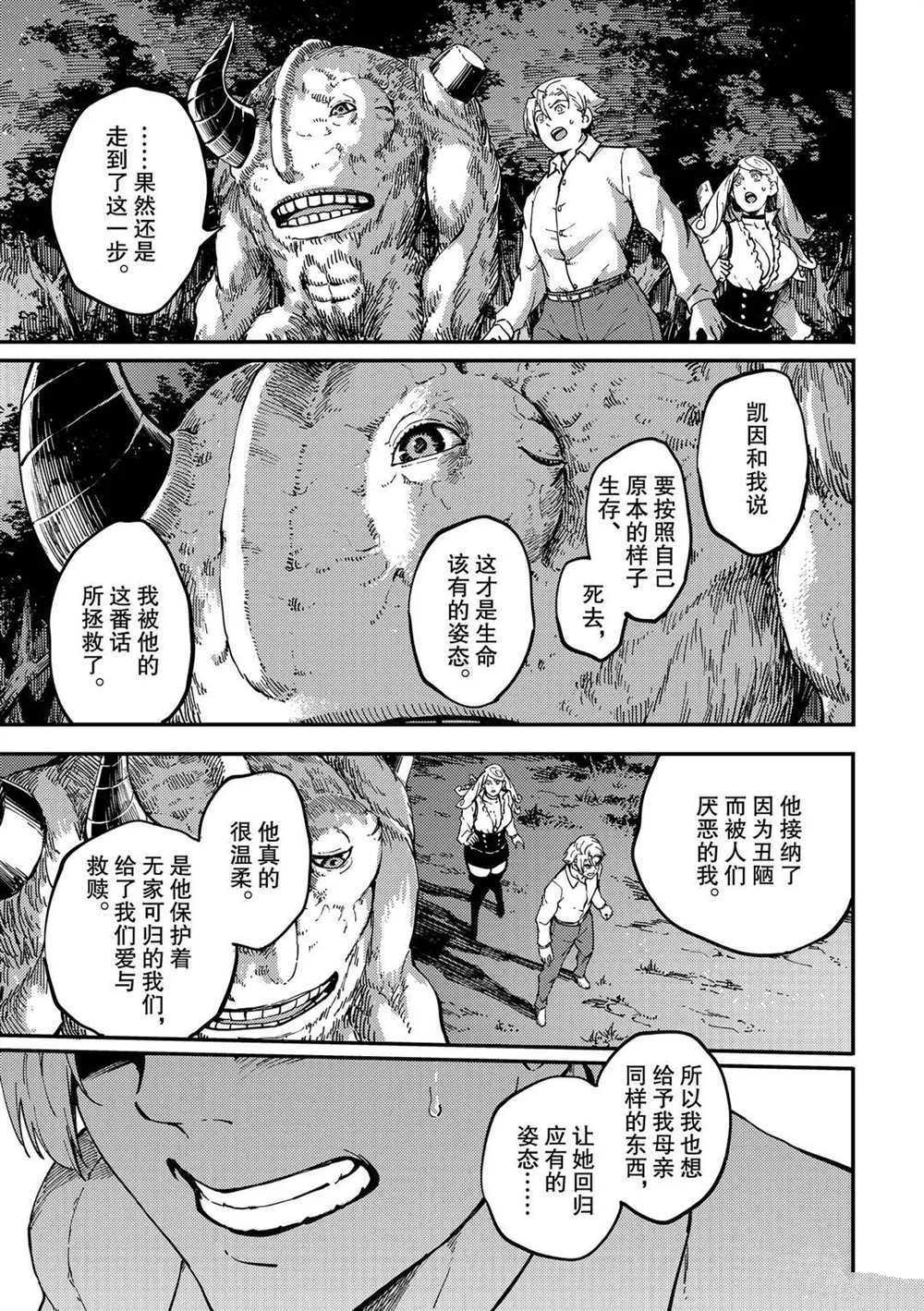 《致曾为神之众兽》漫画最新章节第65话 试看版免费下拉式在线观看章节第【21】张图片