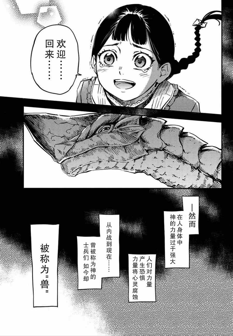 《致曾为神之众兽》漫画最新章节第1话免费下拉式在线观看章节第【5】张图片