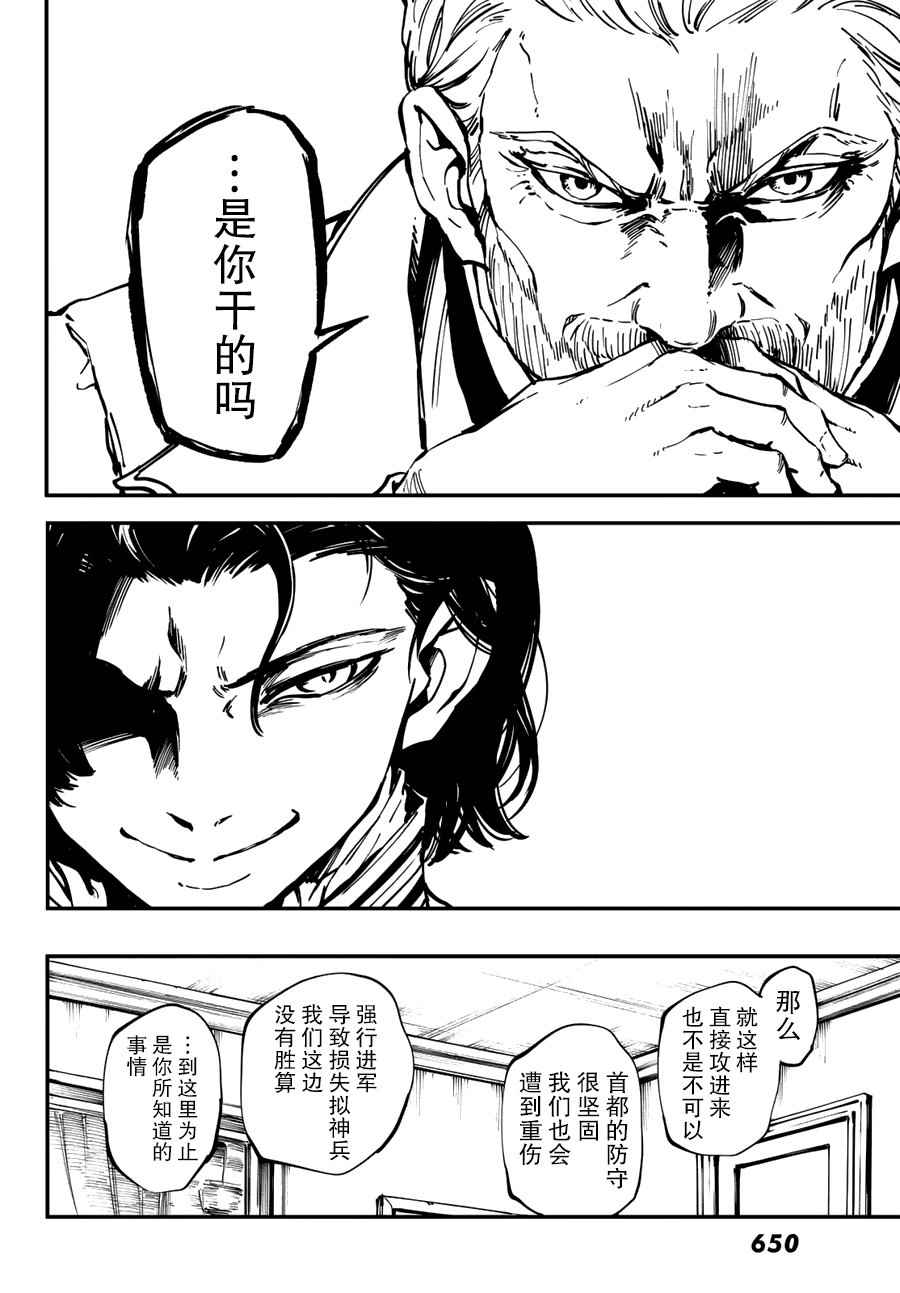 《致曾为神之众兽》漫画最新章节第30话免费下拉式在线观看章节第【28】张图片