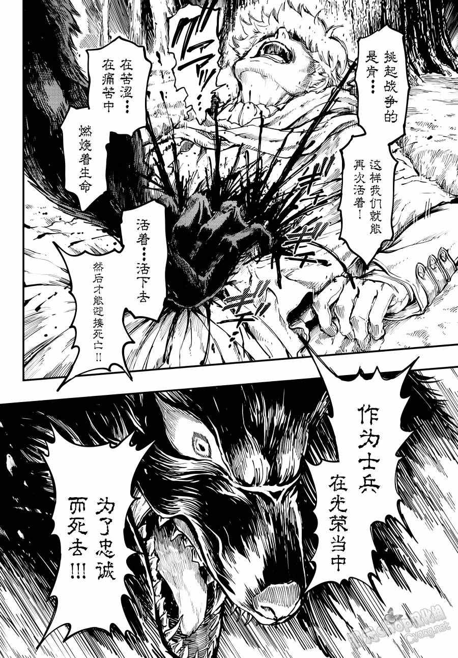 《致曾为神之众兽》漫画最新章节第19话免费下拉式在线观看章节第【18】张图片