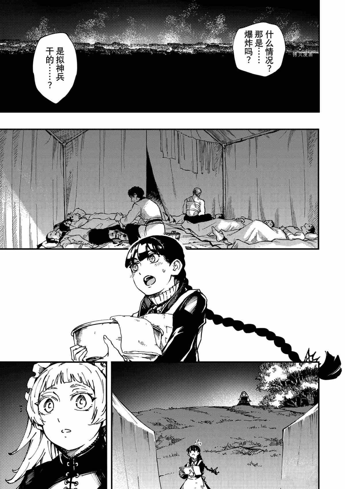 《致曾为神之众兽》漫画最新章节第74话 试看版免费下拉式在线观看章节第【15】张图片