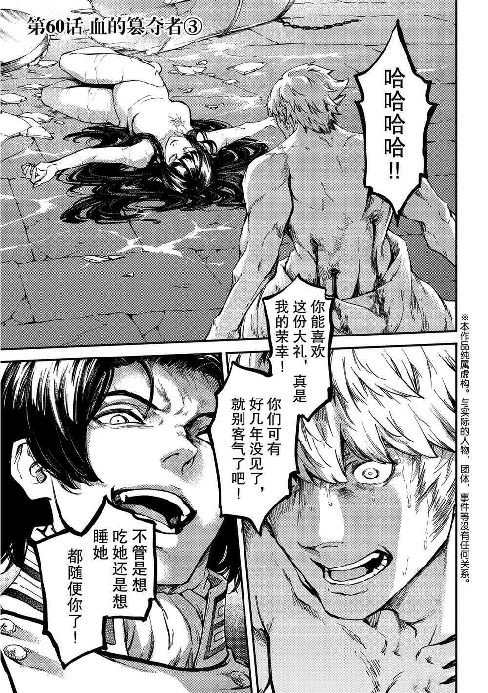 《致曾为神之众兽》漫画最新章节第60话 试看版免费下拉式在线观看章节第【1】张图片