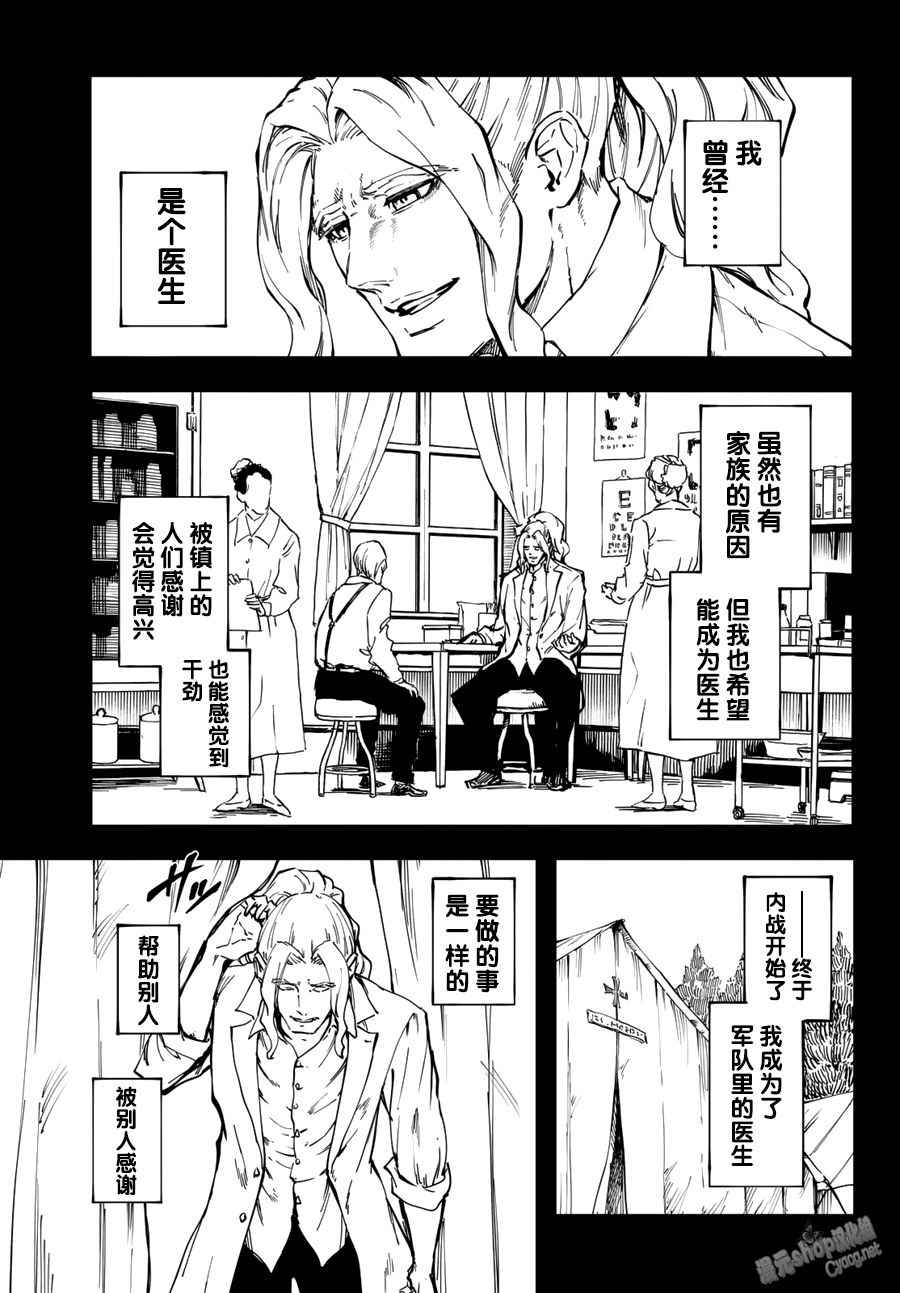 《致曾为神之众兽》漫画最新章节第26话免费下拉式在线观看章节第【15】张图片