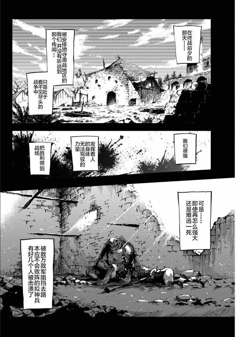 《致曾为神之众兽》漫画最新章节第6话免费下拉式在线观看章节第【12】张图片