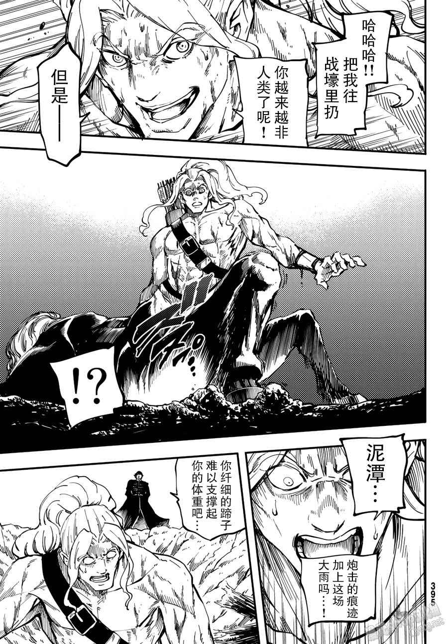 《致曾为神之众兽》漫画最新章节第27话免费下拉式在线观看章节第【15】张图片