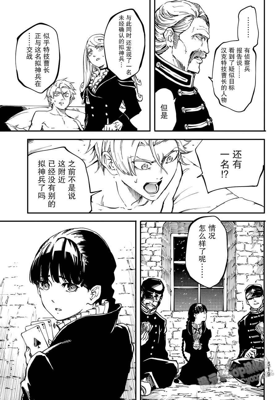 《致曾为神之众兽》漫画最新章节第17话免费下拉式在线观看章节第【19】张图片