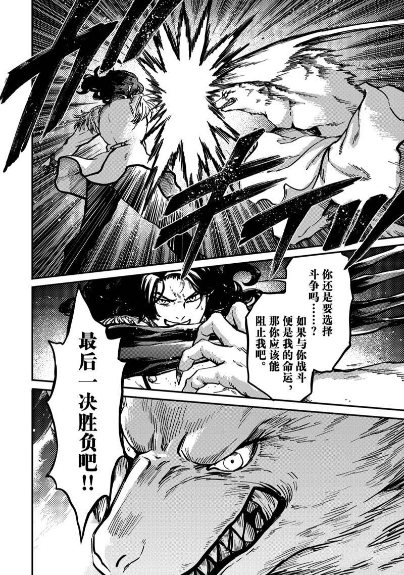 《致曾为神之众兽》漫画最新章节第79话 试看免费下拉式在线观看章节第【26】张图片