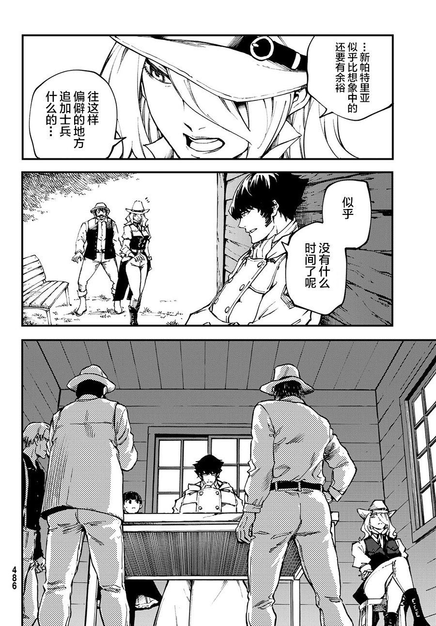 《致曾为神之众兽》漫画最新章节第50话免费下拉式在线观看章节第【9】张图片