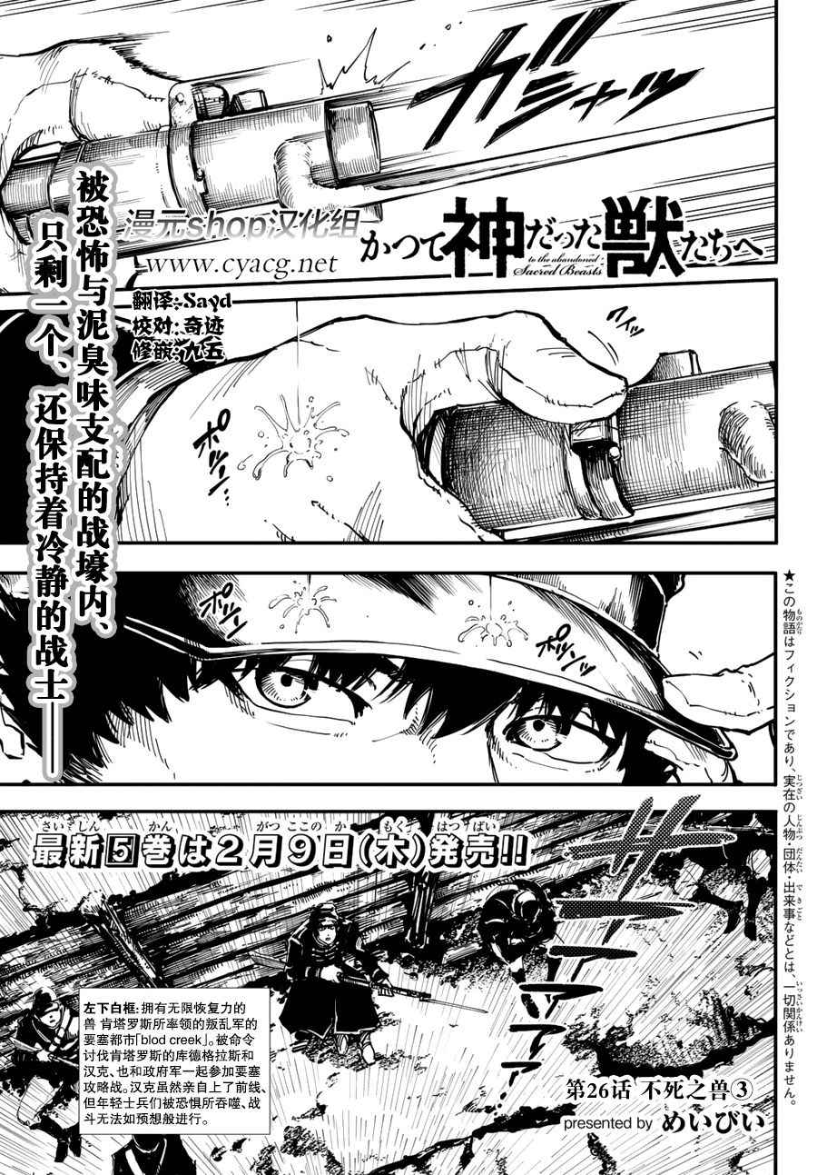 《致曾为神之众兽》漫画最新章节第26话免费下拉式在线观看章节第【1】张图片