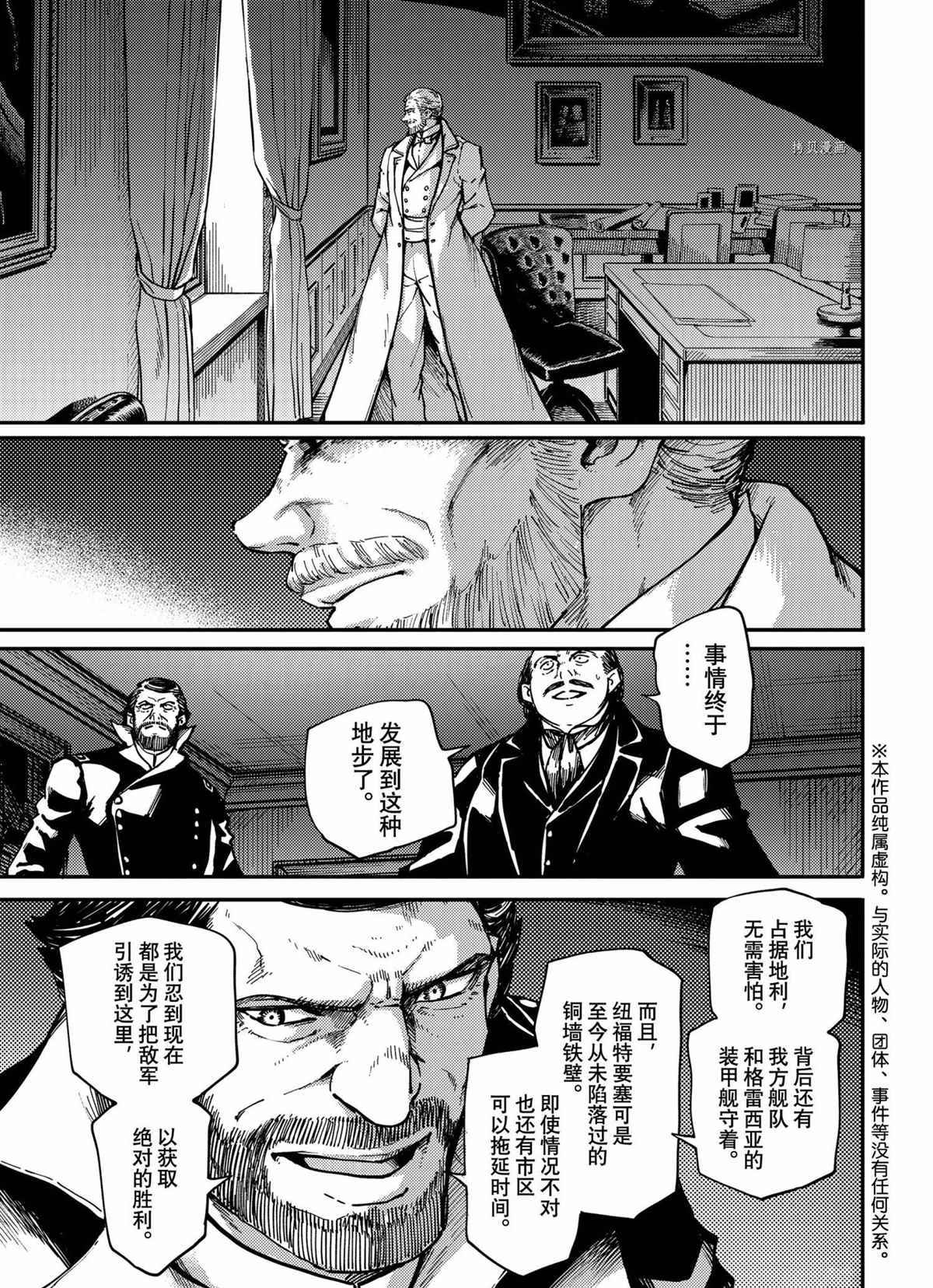 《致曾为神之众兽》漫画最新章节第73话 试看版免费下拉式在线观看章节第【2】张图片