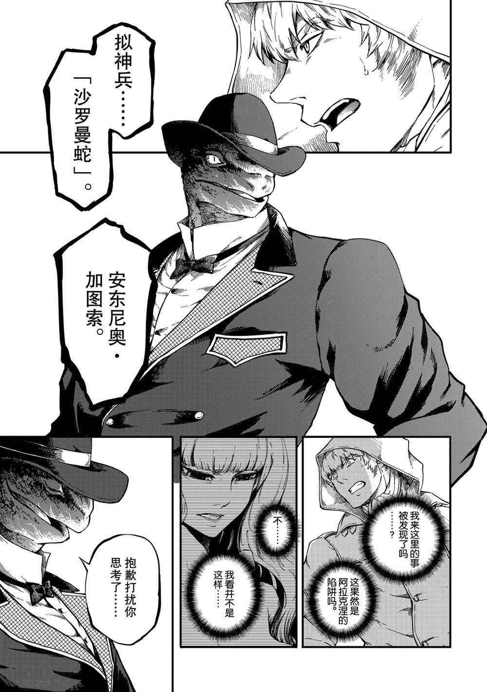 《致曾为神之众兽》漫画最新章节第58话 试看版免费下拉式在线观看章节第【5】张图片