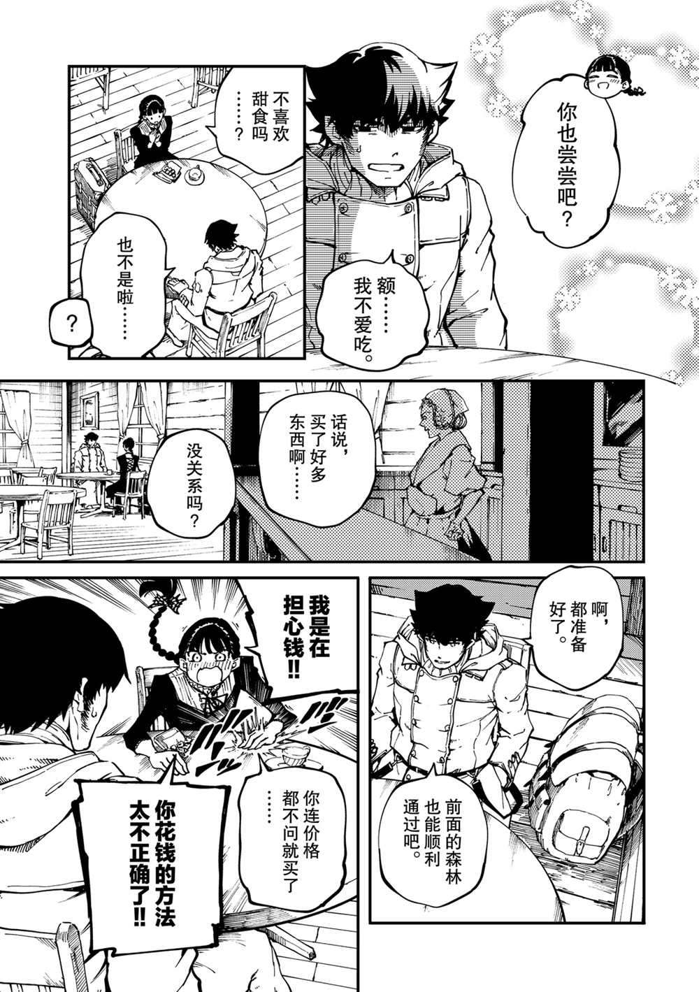 《致曾为神之众兽》漫画最新章节第53话 试看版免费下拉式在线观看章节第【5】张图片