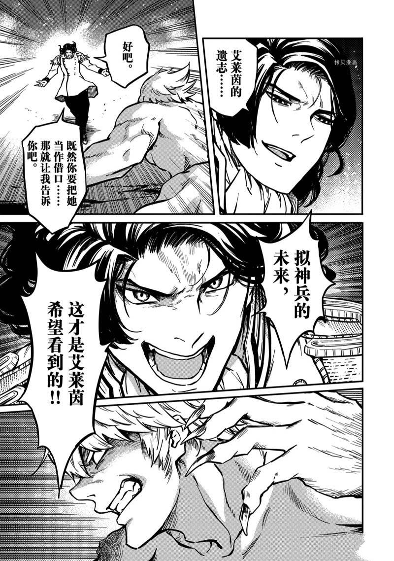 《致曾为神之众兽》漫画最新章节第79话 试看免费下拉式在线观看章节第【25】张图片