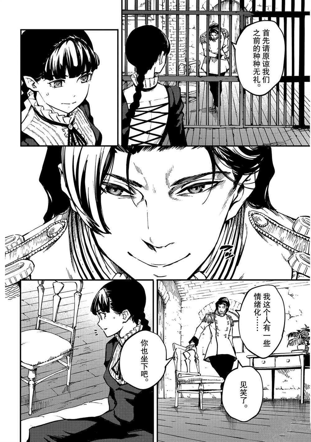 《致曾为神之众兽》漫画最新章节第61话 试看版免费下拉式在线观看章节第【7】张图片