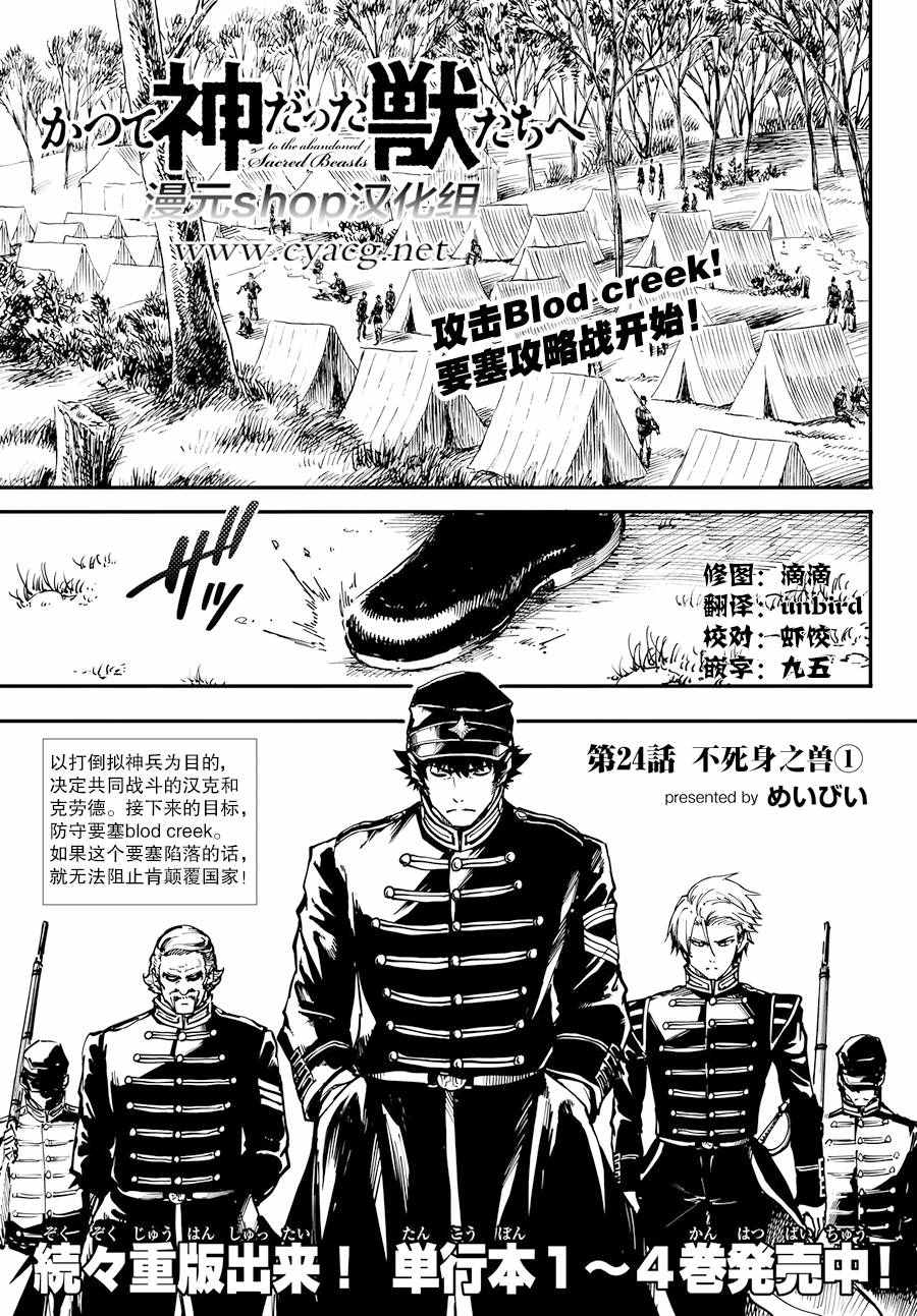 《致曾为神之众兽》漫画最新章节第24话免费下拉式在线观看章节第【1】张图片