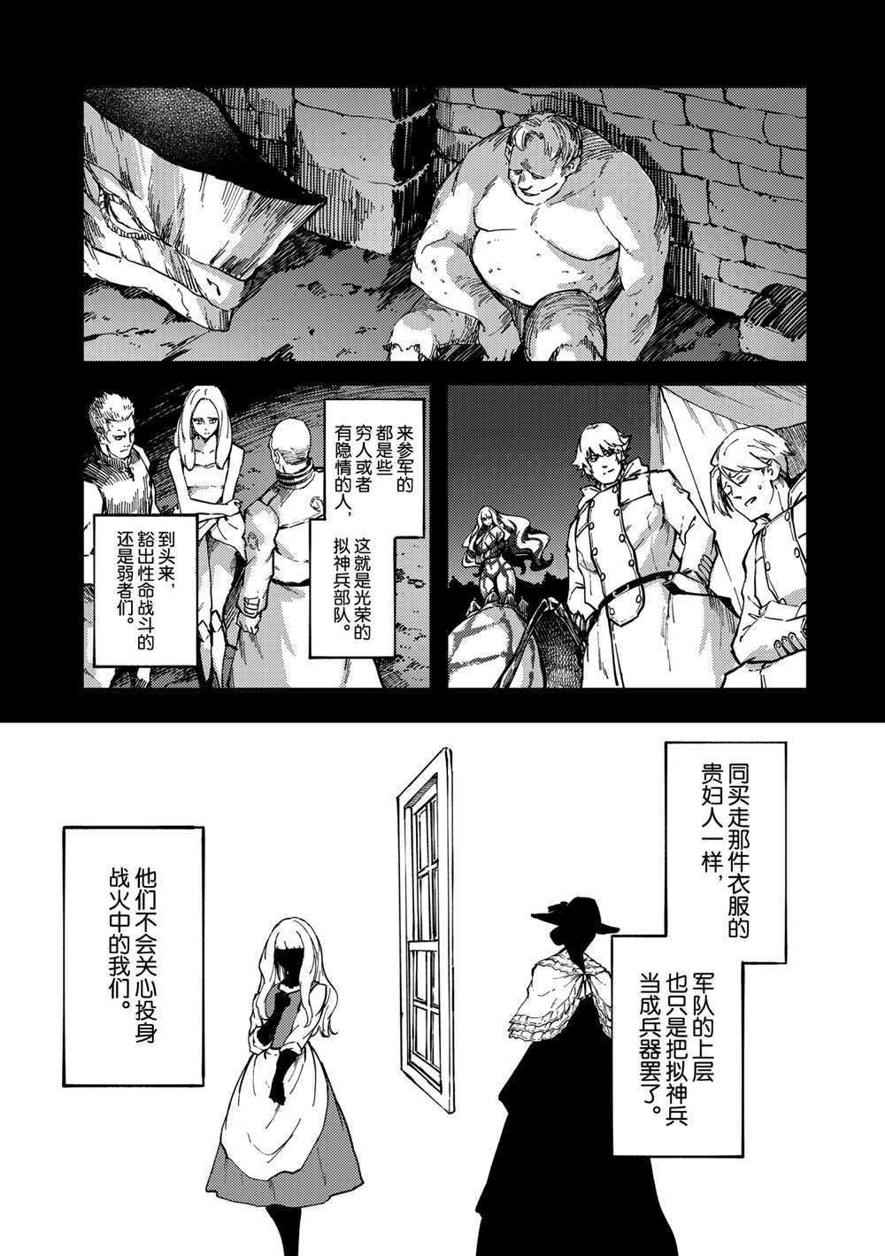 《致曾为神之众兽》漫画最新章节第68话 试看版免费下拉式在线观看章节第【17】张图片