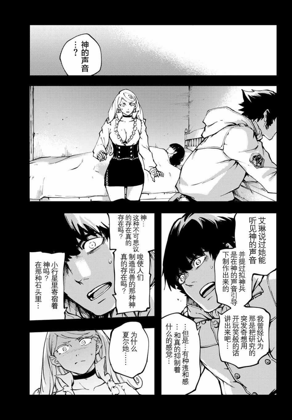 《致曾为神之众兽》漫画最新章节第38话免费下拉式在线观看章节第【27】张图片