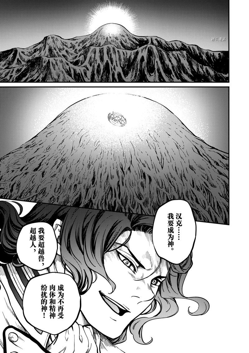 《致曾为神之众兽》漫画最新章节第82话 试看版免费下拉式在线观看章节第【14】张图片