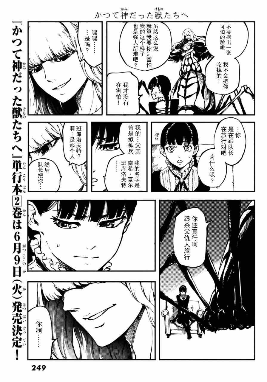 《致曾为神之众兽》漫画最新章节第10话免费下拉式在线观看章节第【13】张图片