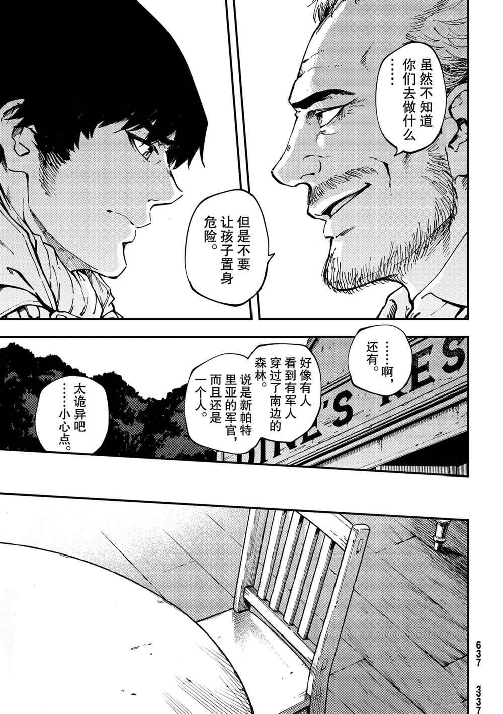 《致曾为神之众兽》漫画最新章节第53话 试看版免费下拉式在线观看章节第【3】张图片