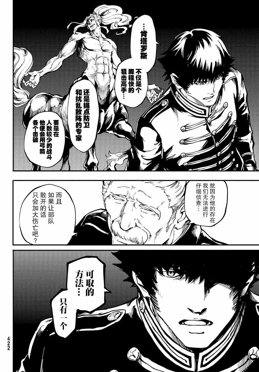 《致曾为神之众兽》漫画最新章节第24话免费下拉式在线观看章节第【10】张图片