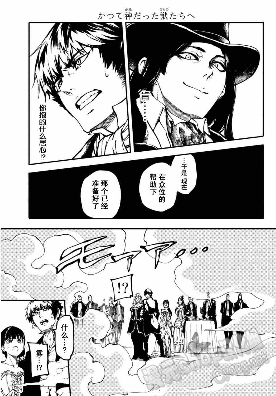 《致曾为神之众兽》漫画最新章节第10话免费下拉式在线观看章节第【25】张图片