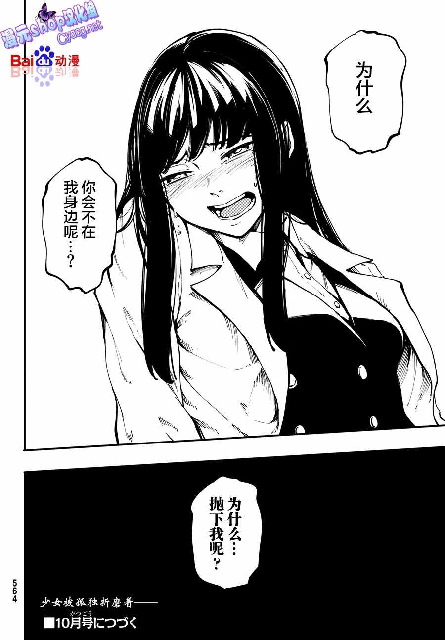 《致曾为神之众兽》漫画最新章节第43话免费下拉式在线观看章节第【24】张图片