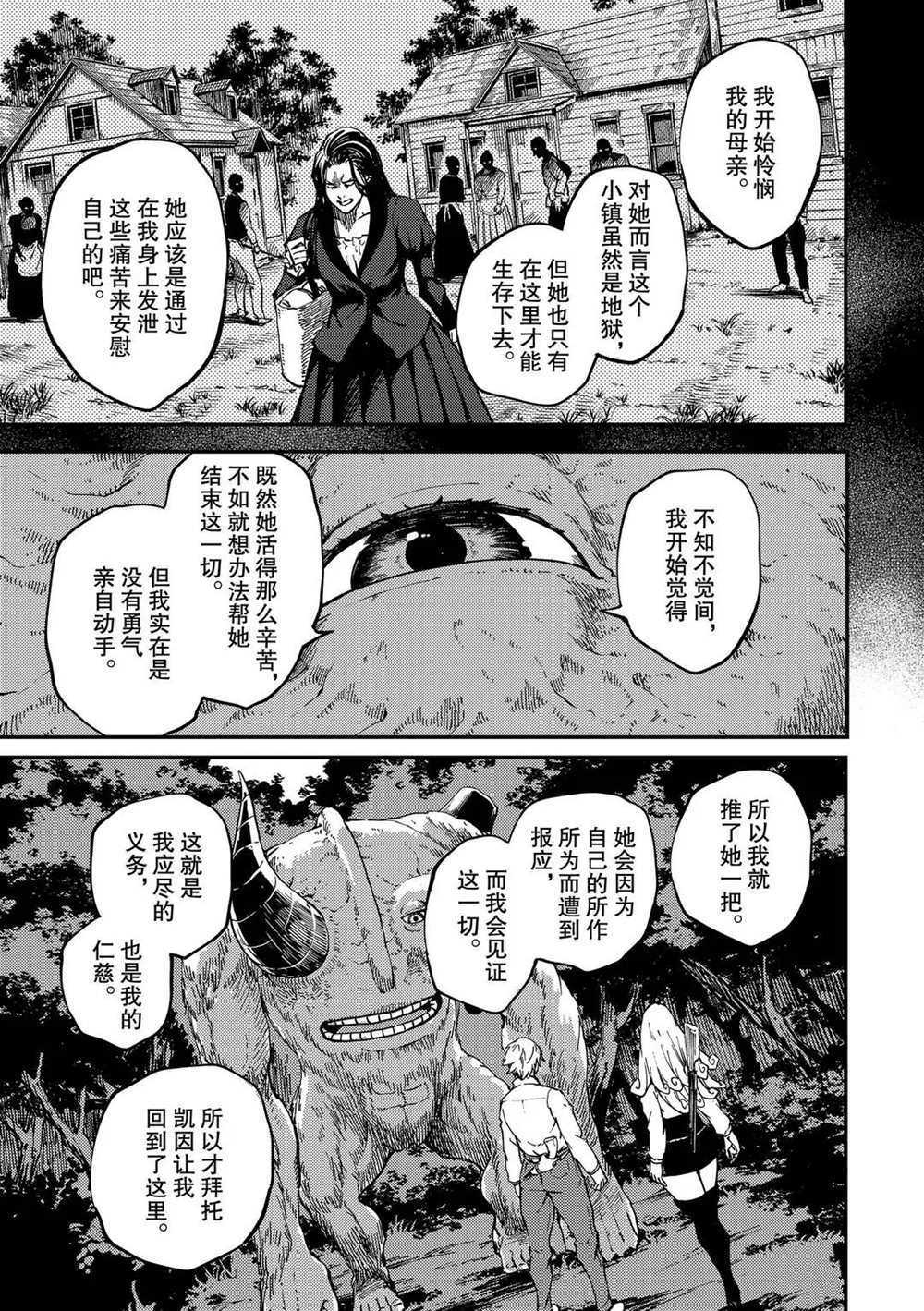 《致曾为神之众兽》漫画最新章节第65话 试看版免费下拉式在线观看章节第【17】张图片