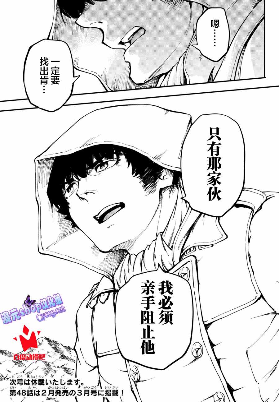 《致曾为神之众兽》漫画最新章节第47话免费下拉式在线观看章节第【31】张图片