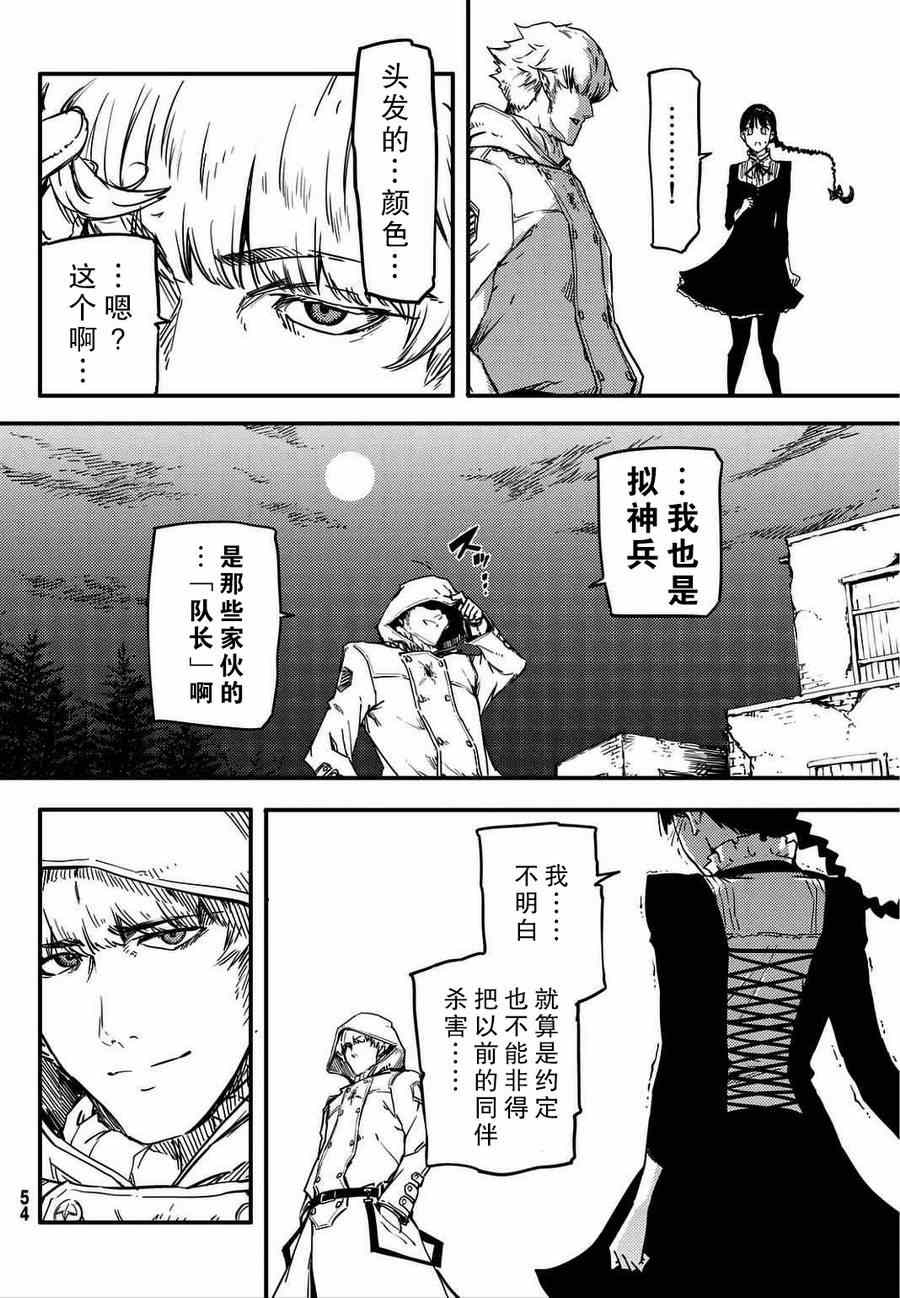 《致曾为神之众兽》漫画最新章节第1话免费下拉式在线观看章节第【42】张图片