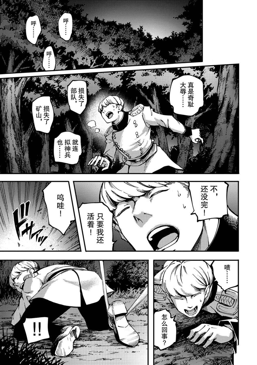 《致曾为神之众兽》漫画最新章节第52话免费下拉式在线观看章节第【29】张图片