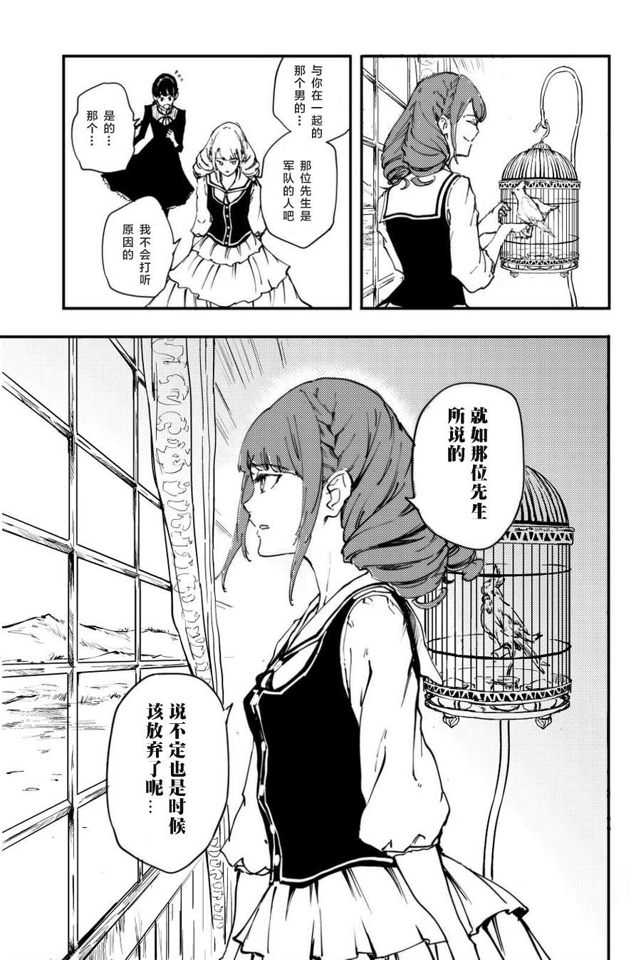 《致曾为神之众兽》漫画最新章节第34话免费下拉式在线观看章节第【16】张图片