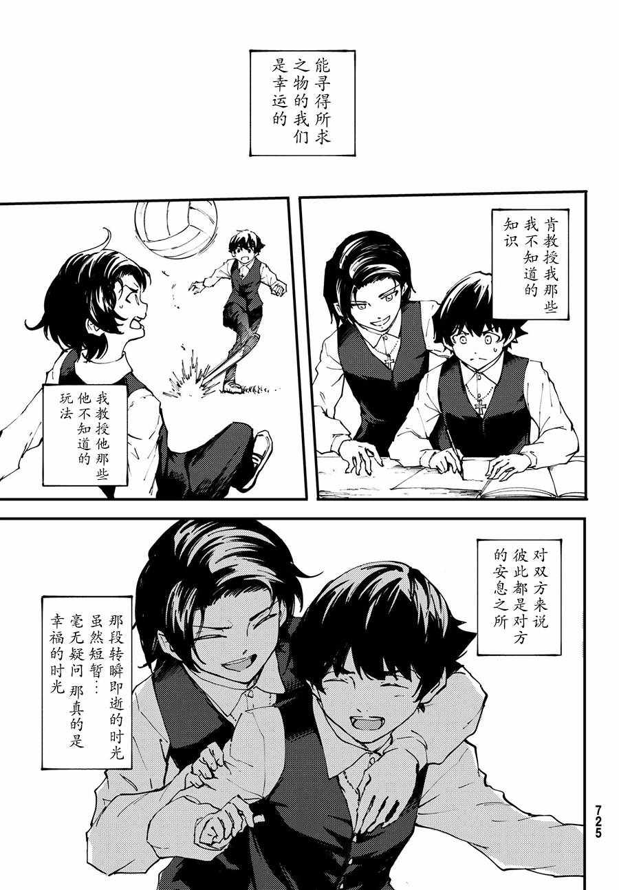 《致曾为神之众兽》漫画最新章节第41话免费下拉式在线观看章节第【29】张图片