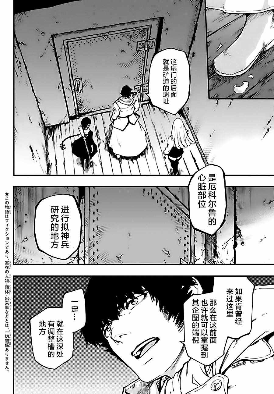 《致曾为神之众兽》漫画最新章节第36话免费下拉式在线观看章节第【2】张图片