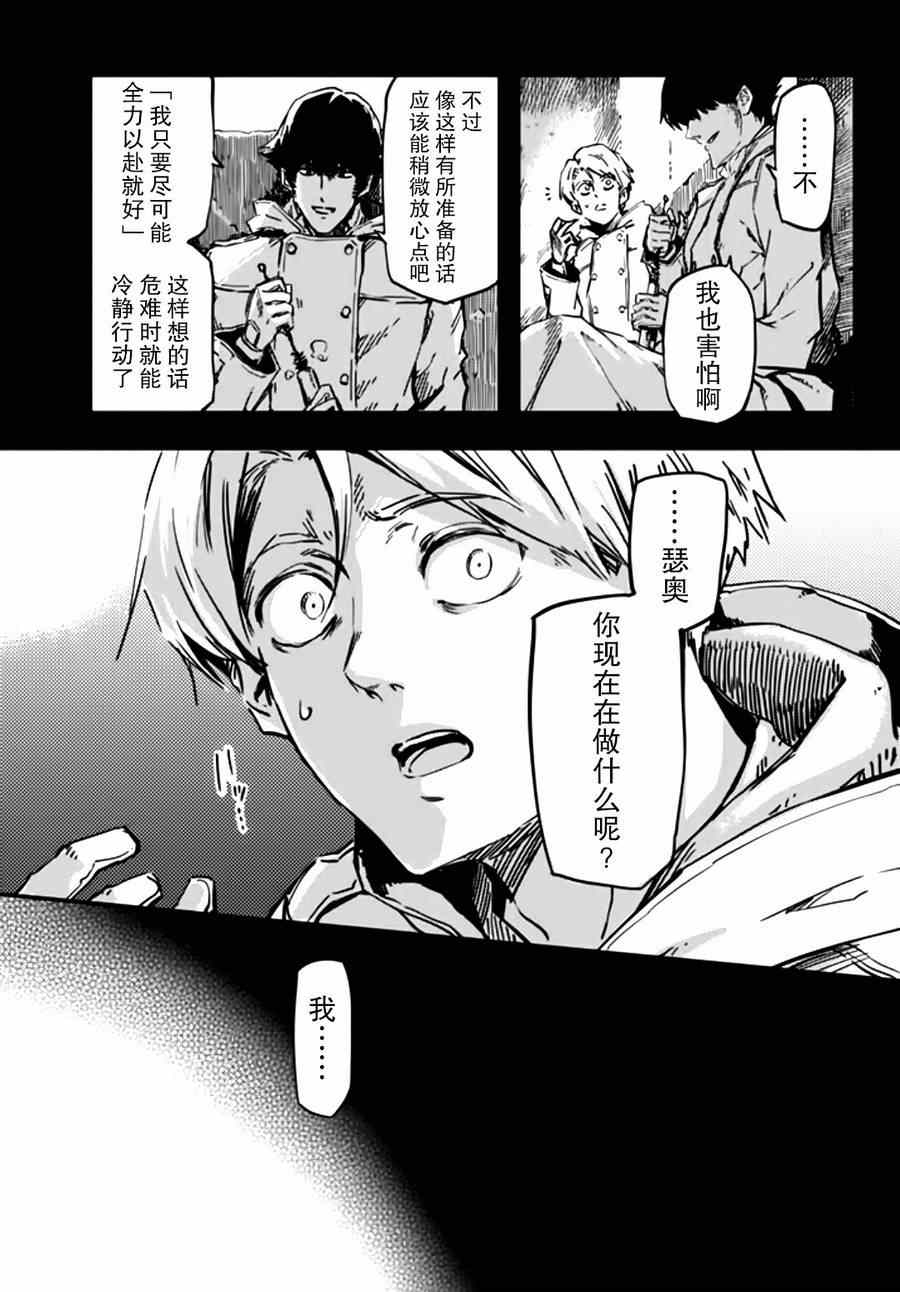 《致曾为神之众兽》漫画最新章节第3话免费下拉式在线观看章节第【8】张图片