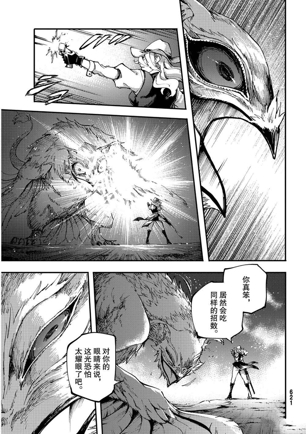 《致曾为神之众兽》漫画最新章节第51话 试看版免费下拉式在线观看章节第【23】张图片