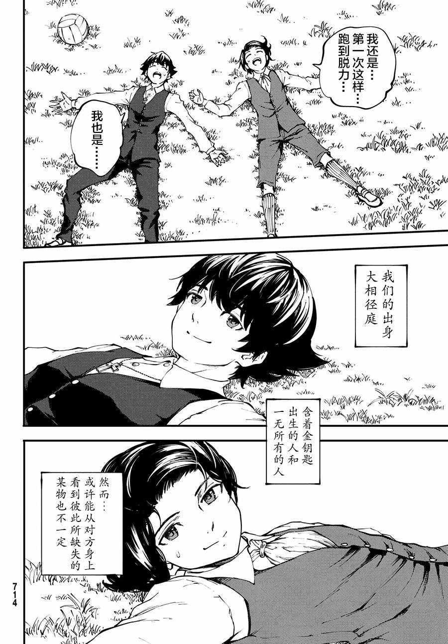 《致曾为神之众兽》漫画最新章节第41话免费下拉式在线观看章节第【18】张图片