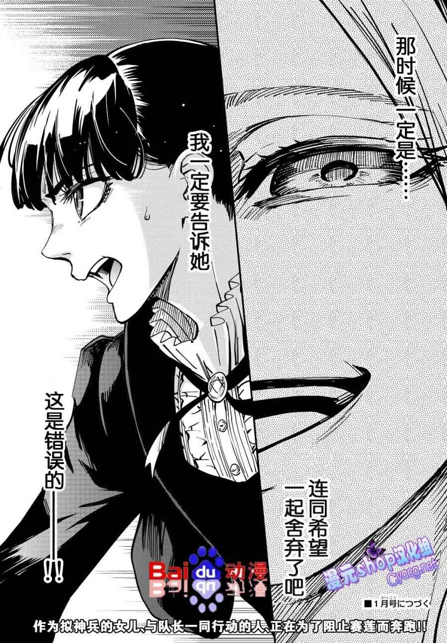 《致曾为神之众兽》漫画最新章节第14话免费下拉式在线观看章节第【32】张图片