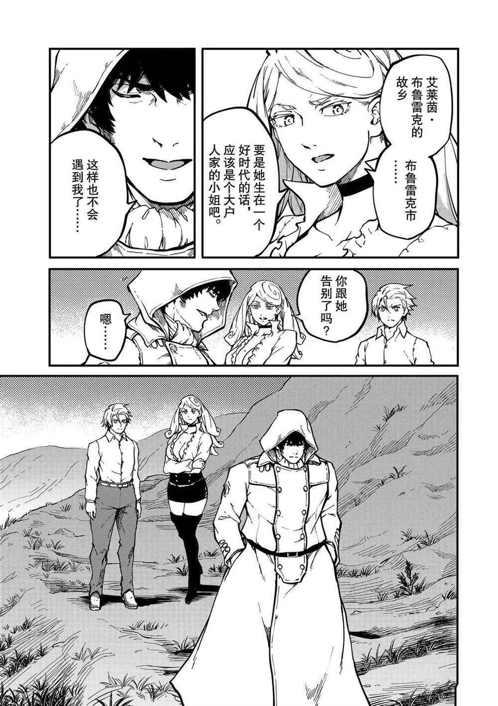 《致曾为神之众兽》漫画最新章节第67话 试看版免费下拉式在线观看章节第【14】张图片