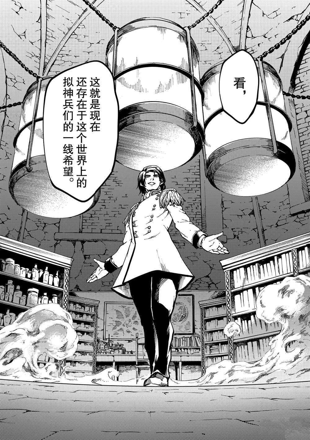 《致曾为神之众兽》漫画最新章节第71话 试看版免费下拉式在线观看章节第【2】张图片