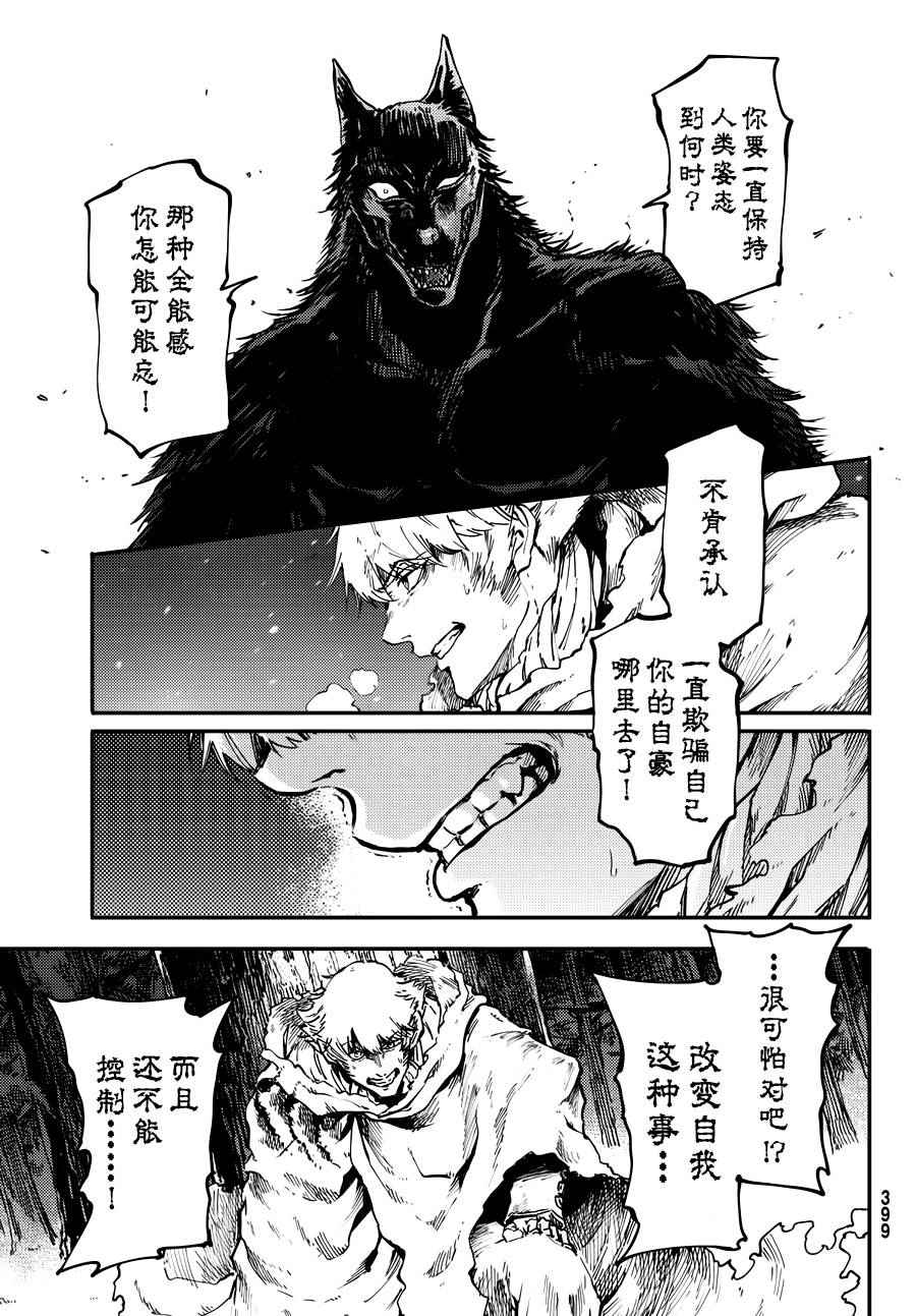 《致曾为神之众兽》漫画最新章节第18话免费下拉式在线观看章节第【9】张图片