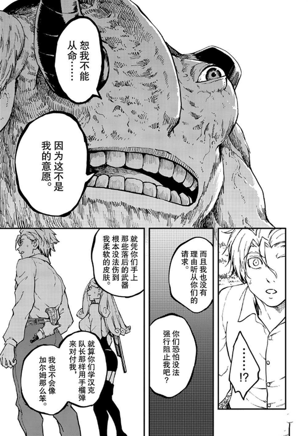 《致曾为神之众兽》漫画最新章节第64话 试看版免费下拉式在线观看章节第【21】张图片