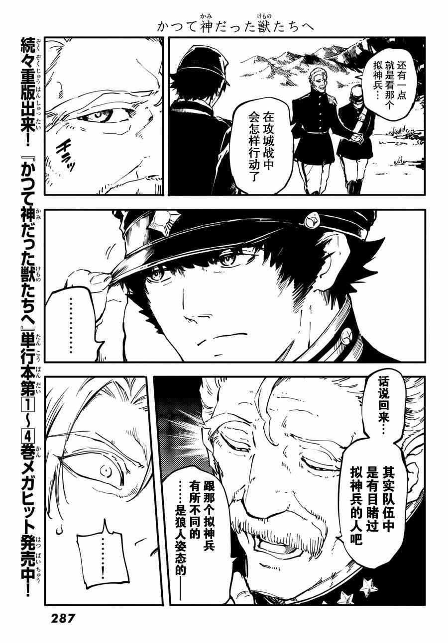 《致曾为神之众兽》漫画最新章节第25话免费下拉式在线观看章节第【3】张图片