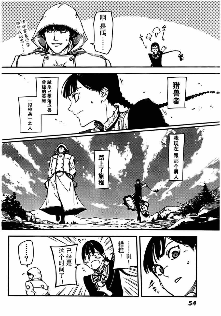 《致曾为神之众兽》漫画最新章节第2话免费下拉式在线观看章节第【2】张图片