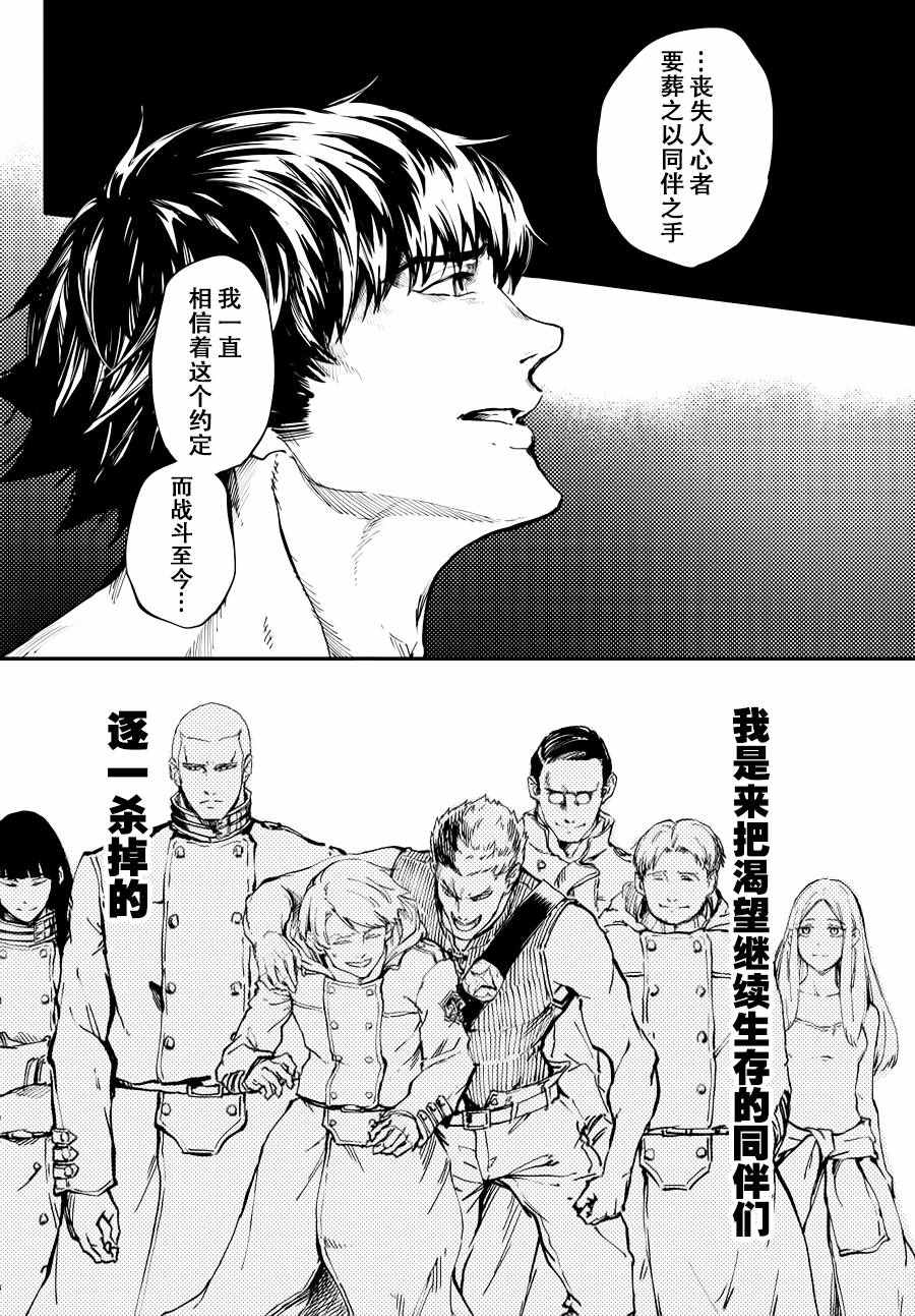 《致曾为神之众兽》漫画最新章节第21话免费下拉式在线观看章节第【2】张图片